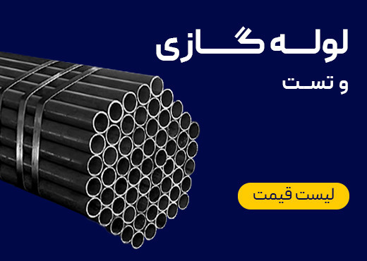 لوله گازی و تست
