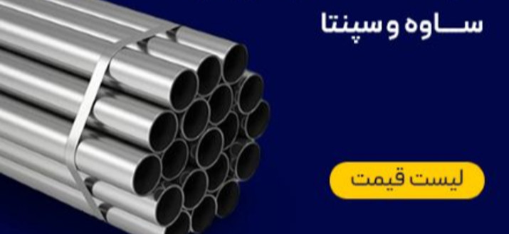 لوله گالوانیزه