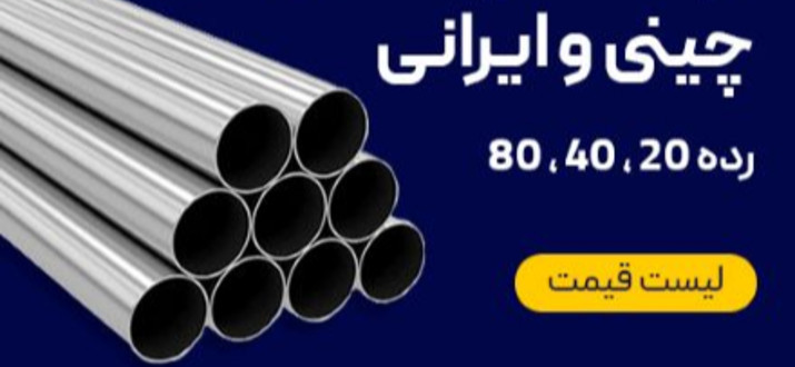 لوله مانیسمان چینی و ایرانی